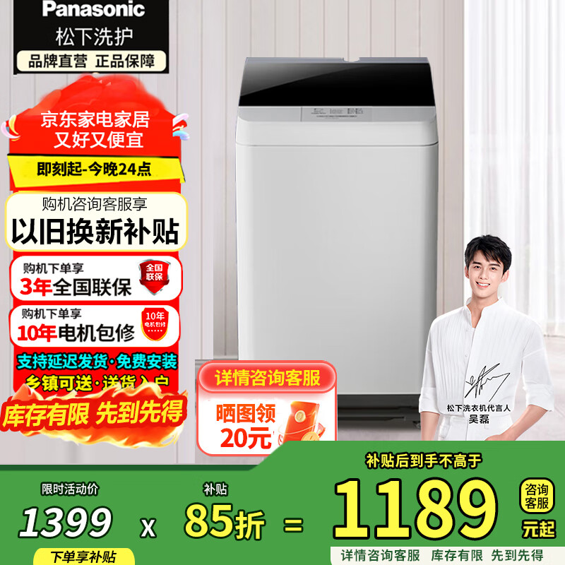 松下（Panasonic）松下10公斤全自动波轮洗衣机爱妻号洗衣机省水省电耐用单脱水自清洁国家补贴15%洗衣机XQB10