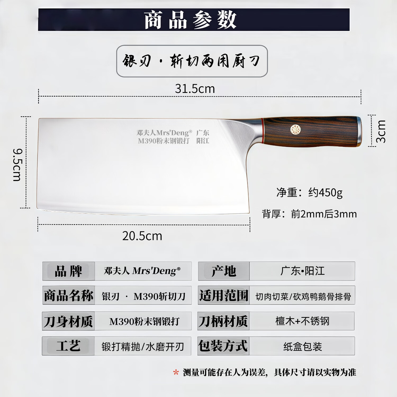 邓夫人 MRS'DENGM390粉末钢刀斩切刀厨房菜刀切菜刀厨师砍骨刀家用切片刀剁骨刀 【邓夫人】银刃--M390高端斩切刀
