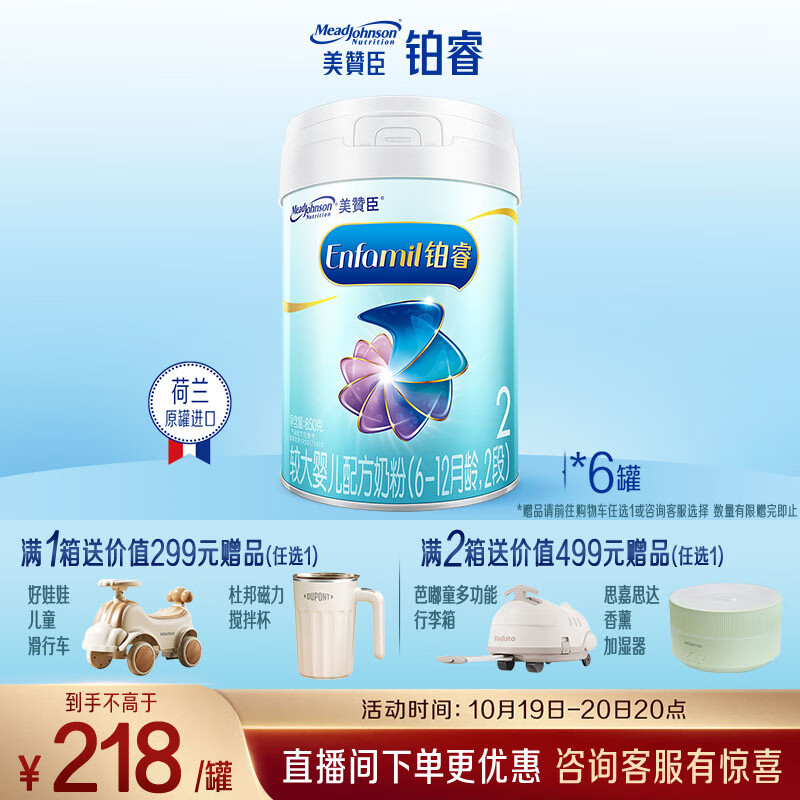 美赞臣铂睿2段 a2奶粉 较大婴儿配方奶粉(6-12月)850g*6 牛奶粉 新国标