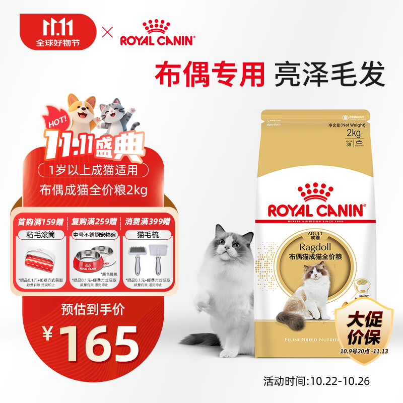 皇家猫粮 布偶成猫粮 RA32 通用粮 12月以上 2KG