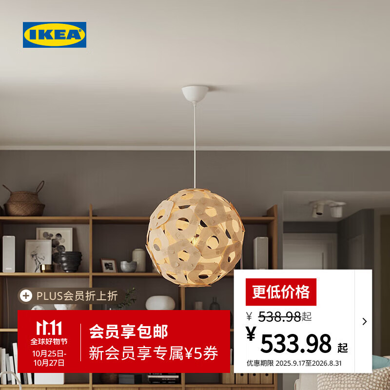 宜家（IKEA）【新品】ODLEBLAD厄德勒布劳吊灯罩装饰照明节日氛围灯罩 【新品】吊灯48cm+E27灯泡806流明2件+吸顶灯钩