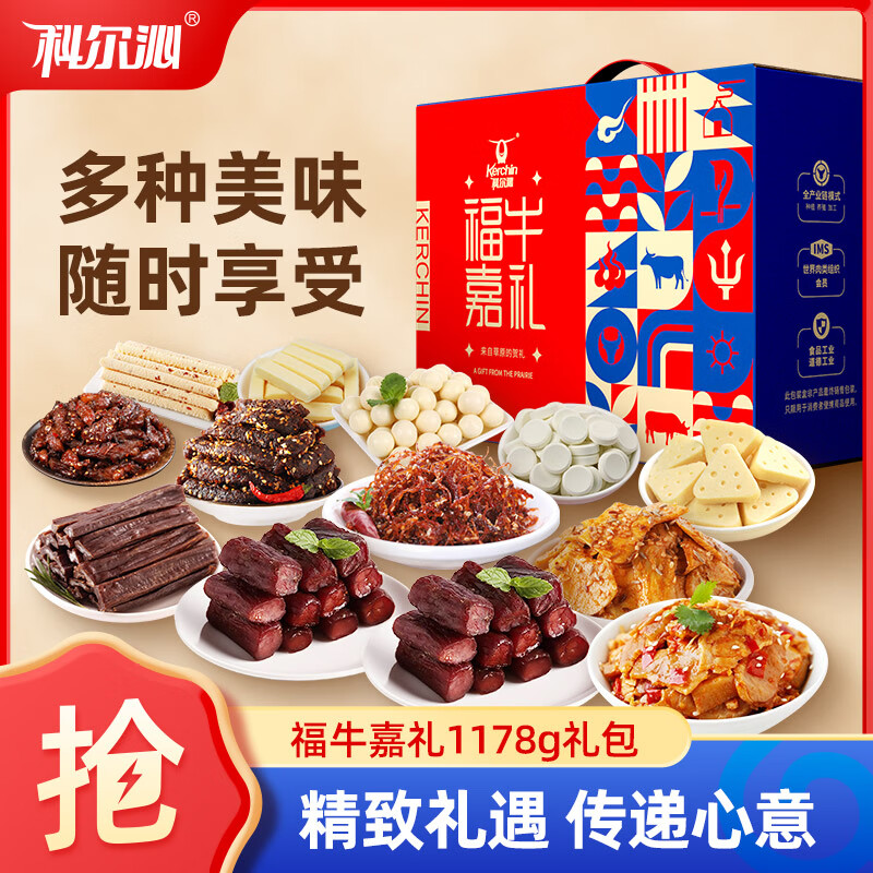 领卷189-30 自营 科尔沁 福牛嘉礼零食礼盒1178g 叠首购到手159.2元 - 线报酷