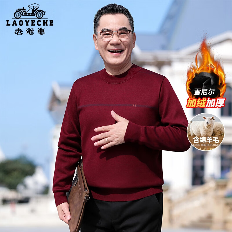老爷车中年爸爸红色毛衣加绒加厚秋冬男士本命年雪尼尔针织打底衫 250633红色 L (175) 建议130-155斤