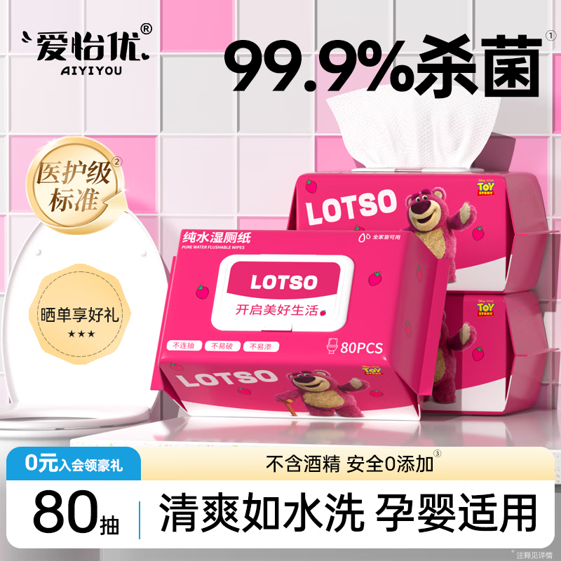 爱怡优×迪士尼联名 湿厕纸 80抽*单包EDI纯水可冲散湿厕巾清洁卫生湿巾