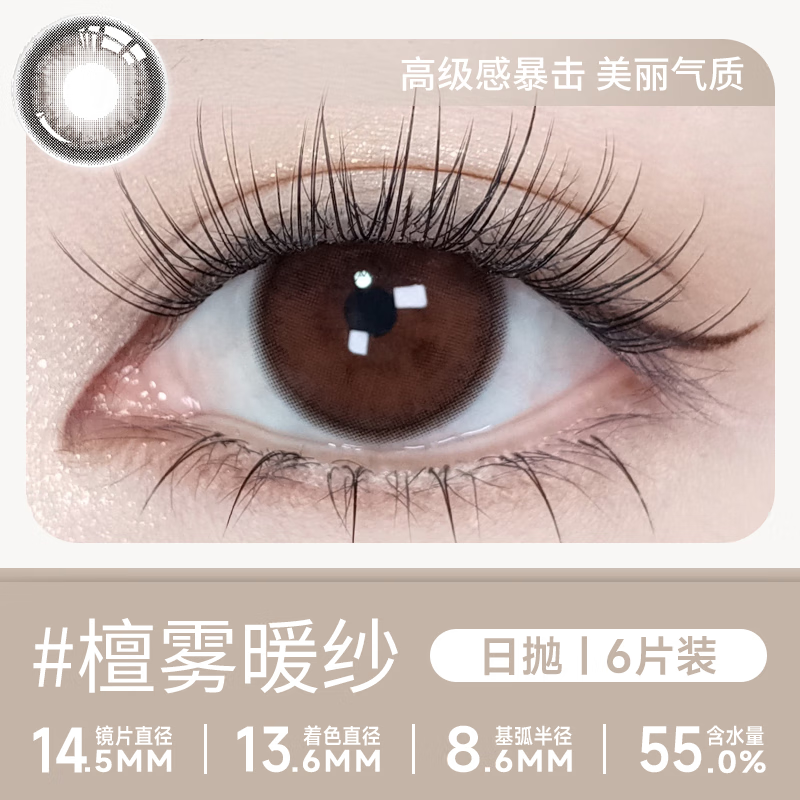 轻瞳美瞳自然款水润舒适新手三明治工艺日抛【12片装】彩色隐形眼镜 【双子星】青棕又高冷-6片2盒装 100度