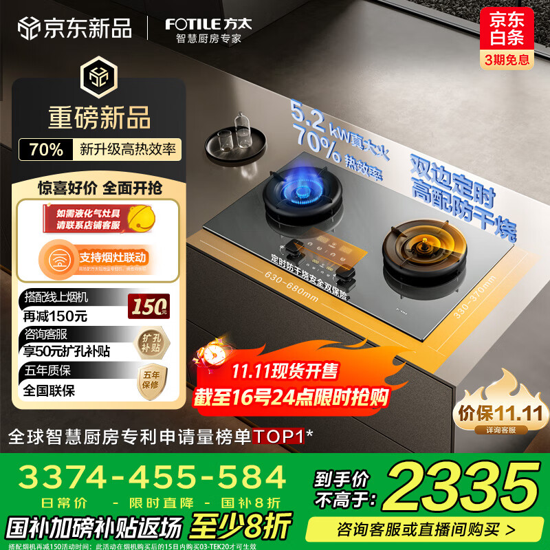 方太（FOTILE）【定时防干烧】燃气灶天然气 嵌入式5.2kW*70%热效率猛火煤气灶 可调节底盘可联动03-TEK20-G灰