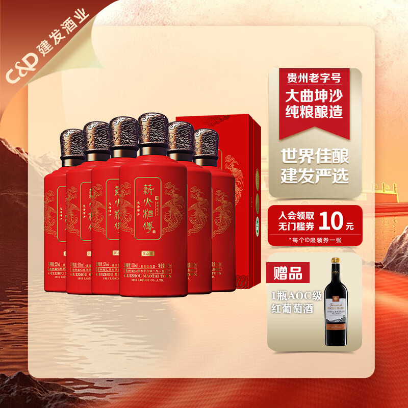 薪火相传匠心酱酒 53度高度白酒贵州酱香型大曲坤沙纯粮酿造 精美高端礼盒 53度 500mL 6瓶