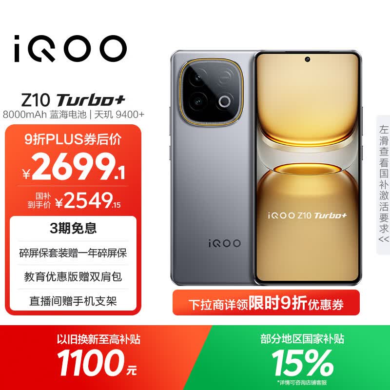 vivo iQOO Z10 Turbo+ 16GB+512GB 极地灰 天玑9400+旗舰芯  8000mAh超薄蓝海电池 国家补贴 电竞手机