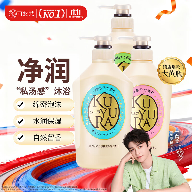 可悠然【丁禹兮同款】沐浴露大黄瓶美肌香氛香味持久留香清爽1.65L