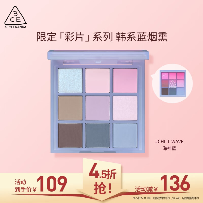3CE九宫格眼影盘海神蓝Chill Wave冷波蓝限定MUUT联名生日礼物送女友