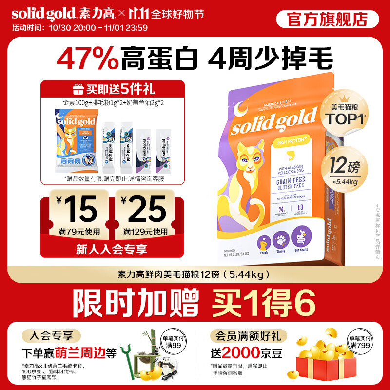 素力高进口无谷猫粮 美毛顺毛 优质鲜肉蛋白  幼猫成猫老年猫全价猫粮 【全能美毛】鲜肉美毛12磅/5.44kg