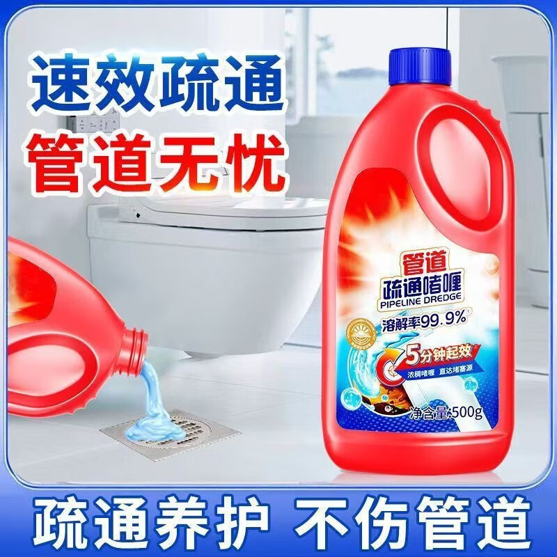 强效管道疏通溶解厨房强力厕所马桶堵塞疏通剂卫生间下水道 超大瓶【体验一瓶装】到手1瓶500ml*1