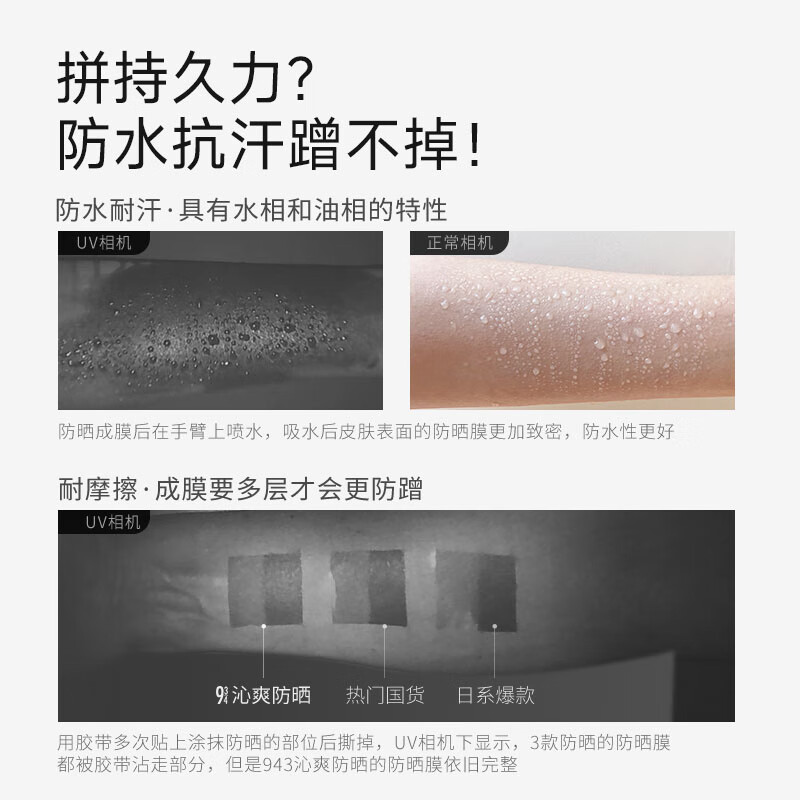 934 沁爽高倍防晒霜乳户外防水防汗学生军训防晒油皮防晒45ml 943 【防水全能】高倍防晒 45ml