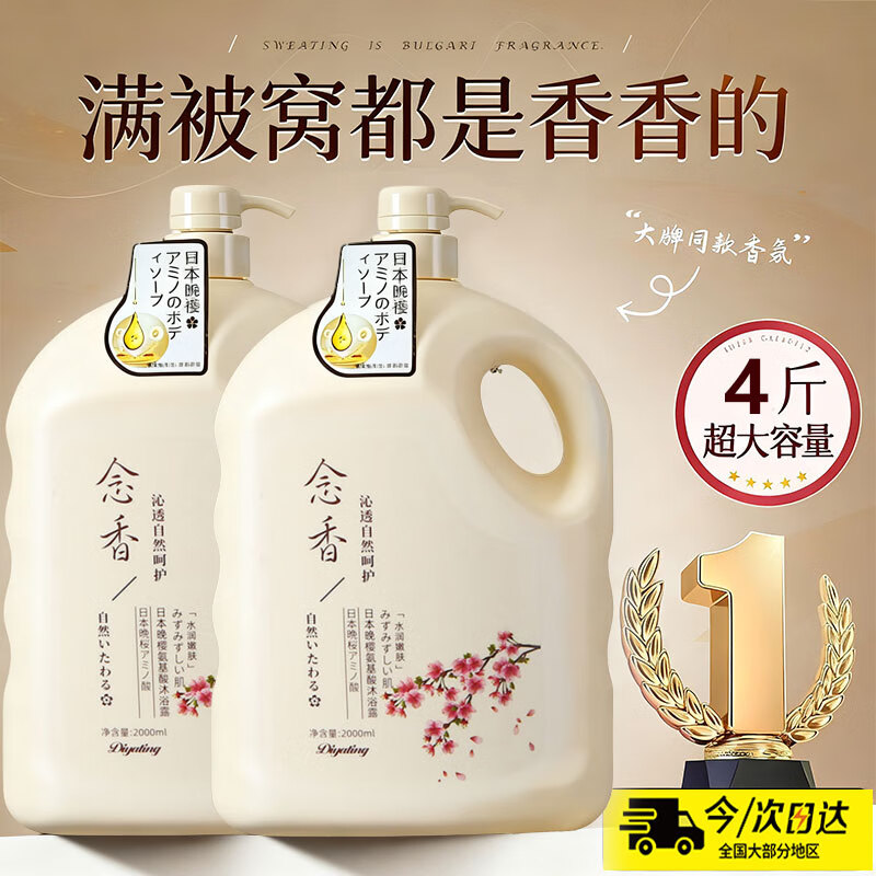 BAILUHUI香水沐浴露2000ml晚樱香味持久留香沐浴液身香体清爽润肤家庭装