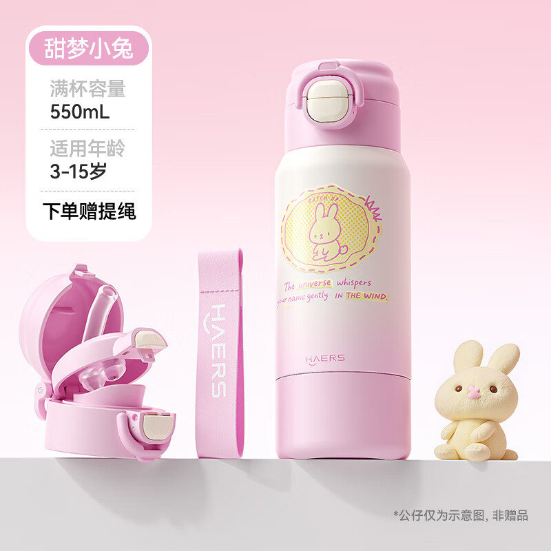 哈尔斯儿童保温杯大容量小学生上学专用316l不锈钢水杯送女生防摔吸管杯 【单杯款】甜梦小兔550mL