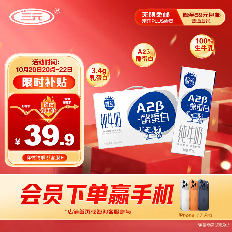 自营 三元牛奶合集 均为叠首购价 A2β-酪蛋白纯牛奶整箱200ml*16盒 36.9元 - 线报酷 自营 三元牛奶合集 均为叠首购价 A2β-酪蛋白纯牛奶整箱200ml*16盒 36.9元 - 线报酷