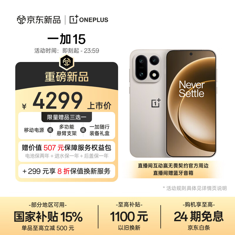 一加 15 16GB+256GB 原色沙丘 第五代骁龙 8 至尊版 165Hz 超高刷东方屏 oppo旗游戏5G手机 国家补贴