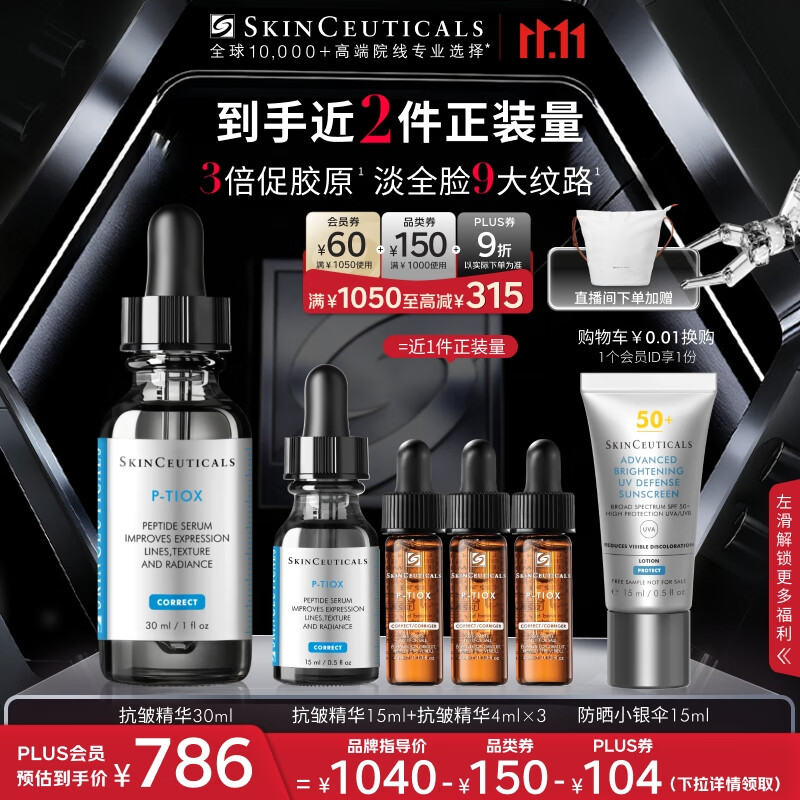 修丽可抗皱精华30ml 护肤品多肽抗老淡纹紧致生日礼物送女友