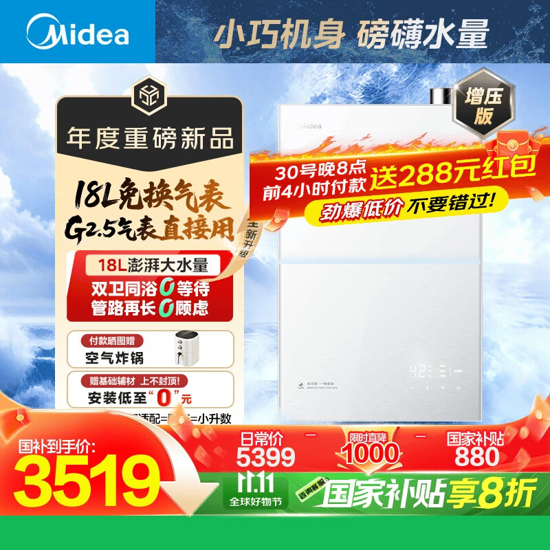 美的（Midea）新品[一级能效无冷凝管M10SMax 18L]优于16L燃气热水器天然气[大水量免换气表 增压无冷感]国补8折