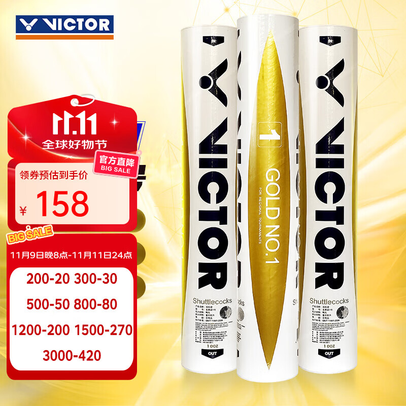威克多（VICTOR） 胜利羽毛球金黄5号1号3号鸭毛球耐打防风训练比赛用粉胜利12只装 77速-金黄1号 1筒