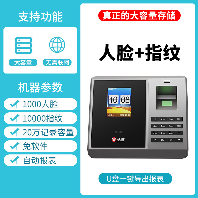 浩順員工打卡考勤機人臉識別C39TW指紋云考勤面部識別多地簽到公司上下班智能卡機刷臉人臉指紋識別考 款/人臉+指紋【秒識別 無(wú)需網(wǎng)絡(luò ) 自動(dòng)生成報表】 標配