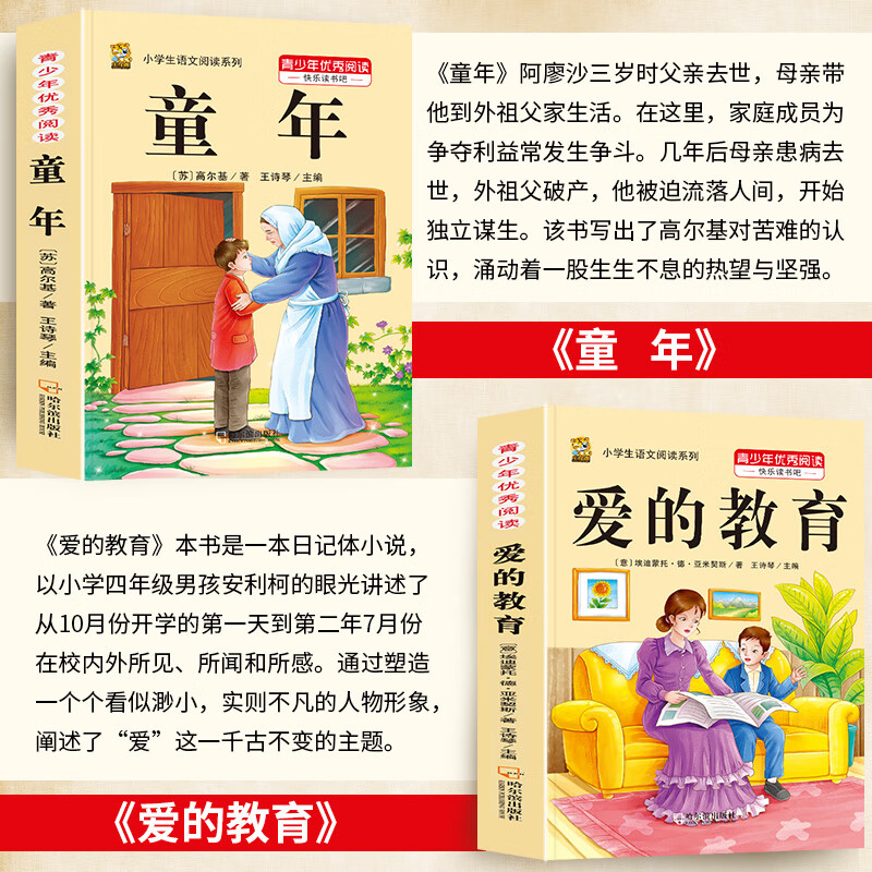 2026新版童年高尔基六年级课外阅读必读小英雄雨来爱的教育六年级上下册快乐读书吧人教版完整版带旁批解读小学生课外阅读书籍五升六年级课外阅读必读 【3本】快乐读书吧六年级上册必读全套正版 送考点