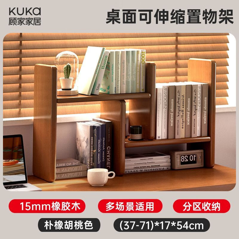 顾家家居桌面书架实木小型多层收纳架书房桌上收纳伸缩置物架立式转角书柜 橡胶木【37-71cm自由伸缩】胡桃色
