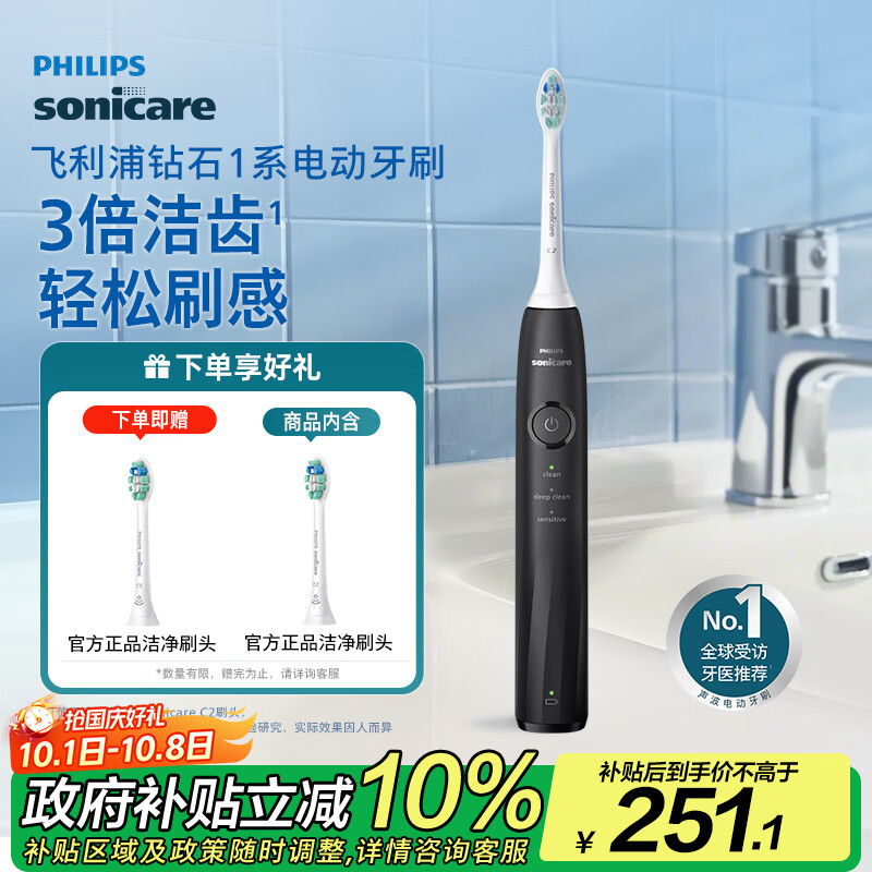 飞利浦（PHILIPS）【肖战推荐】电动牙刷钻石1系 七夕情人节礼物 成人送男生/女友 3倍洁齿轻松刷感 量子黑 国家补
