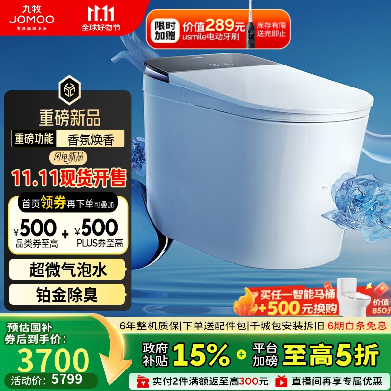 九牧（JOMOO）S8净界Ultra智能马桶自动翻盖坐便器家用马桶香氛焕香ZS860-305