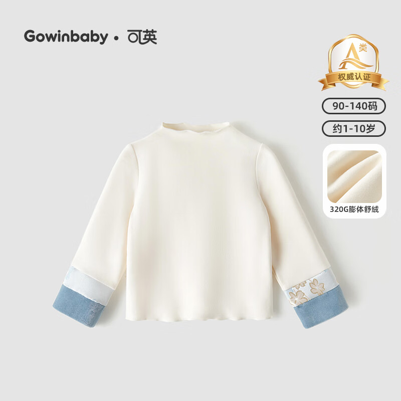 可英 GOWINBABY童装女童针织衫加绒2025冬季女孩百搭洋气上衣女宝撞色拼接打底衫 杏色 90 （适合身高80cm-90cm）