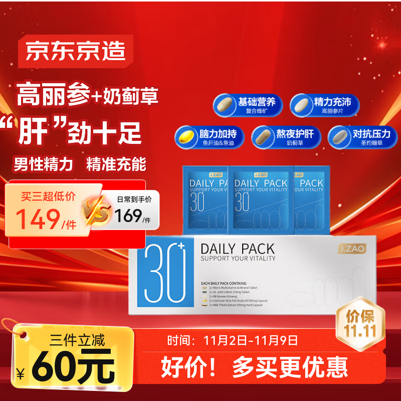 J.ZAO京东京造男士营养包30+岁 复合维生素b族维d含锌硒镁鱼油护肝