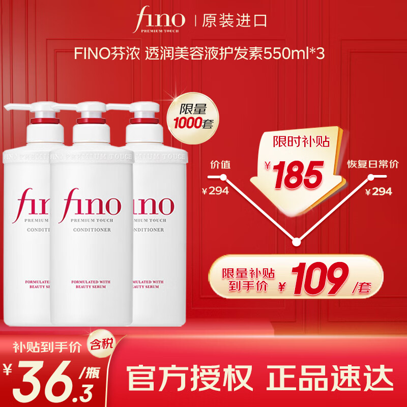FINO芬浓 透润美容液护发素550ml*3 滋润毛躁烫染受损发质发膜级滋养