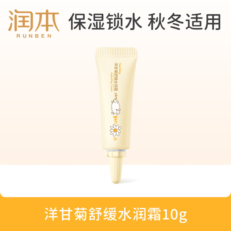 润本面霜10g 0.9元 - 86线报