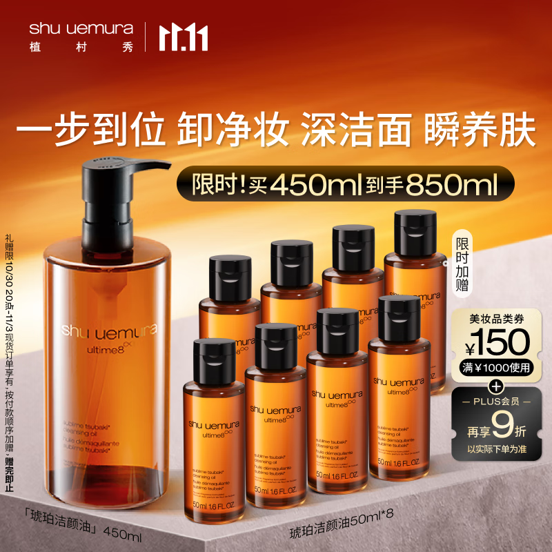 植村秀琥珀卸妆油450ml养肤洁颜油深层清洁温和生日礼物