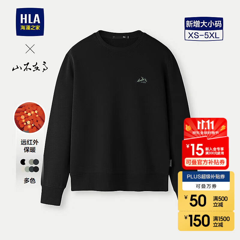 海澜之家（HLA）卫衣男秋25新款山不在高系列圆领大码绣花柔软长袖男HNZWW3J041A 黑色99【非加绒】 【预订】 L 175/92A 推荐137~150斤
