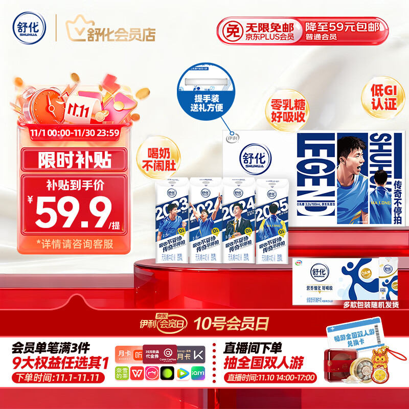 舒化伊利无乳糖牛奶全脂型220ml24盒