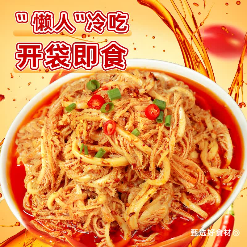 肖三婆冷吃甜辣千层肚600g*1袋四川凉拌麻辣纯毛肚零食即食源头直发包邮