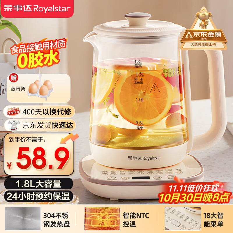 荣事达（Royalstar）养生壶 烧水壶煮茶壶电热水壶恒温壶炖煮一体花茶壶暖奶器24H保温1.8L家用办公室开水壶 YSH18L19A