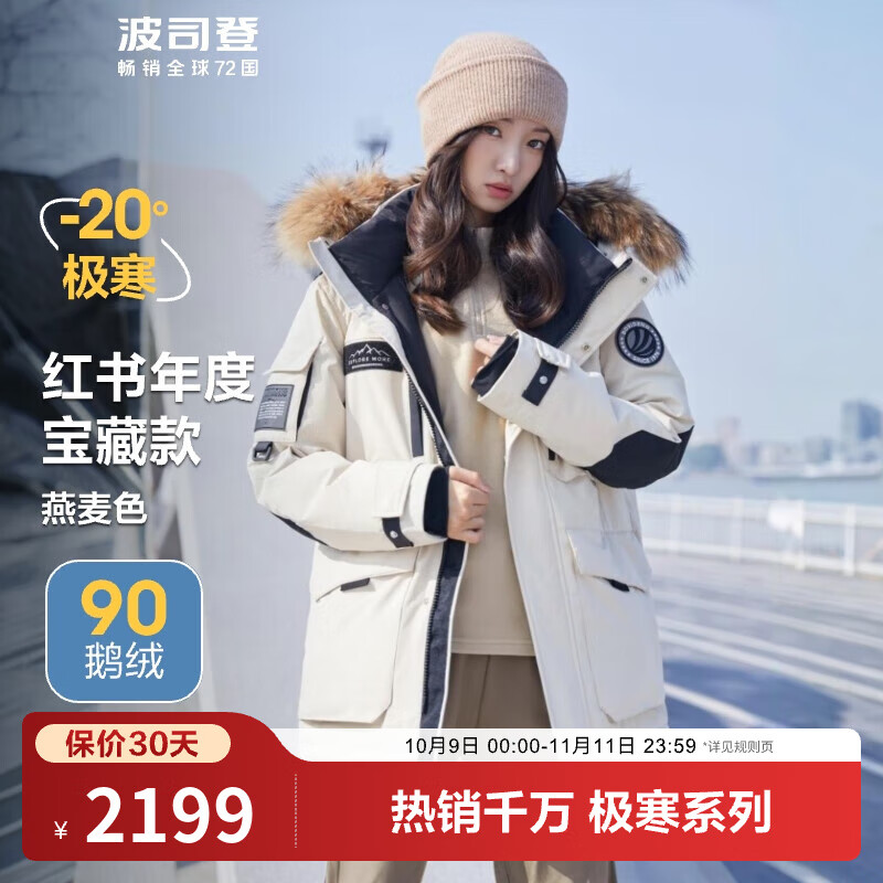 波司登（BOSIDENG）【断码清仓】奥莱鹅绒极寒情侣款羽绒服厚款保暖时尚外套 【店长推荐】燕麦色7185 M 165/88A