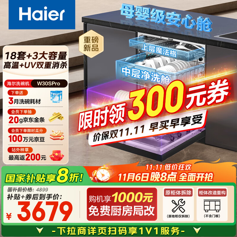 海尔（Haier）【双微蒸汽洗W30SPro】国家补贴20%洗碗机嵌入式 18套大容量一级水效智能开门速干EYBW18586GHU1