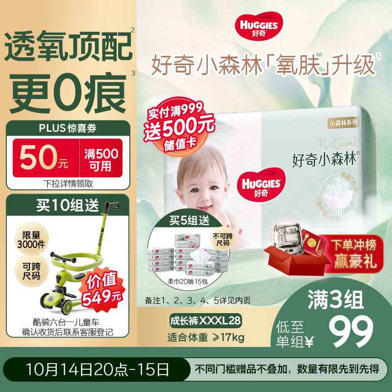 好奇（Huggies）小森林拉拉裤XXXL28片(17kg以上)心钻【透氧顶配更低敏】