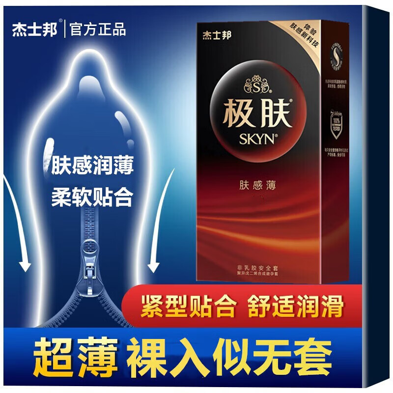 杰士邦SKYN极肤套超滑超柔聚异戊二烯真肤感专用持久套套非乳胶 肤感薄套20支