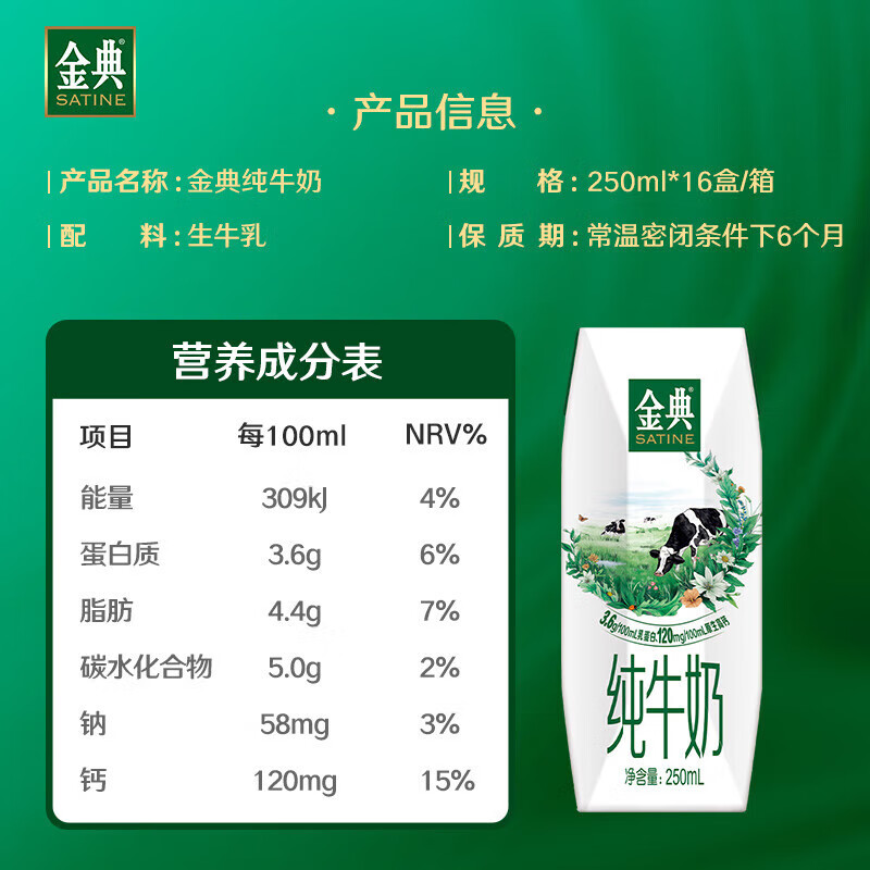 金典(SATINE)纯牛奶 3.6g乳蛋白 120mg高钙 牛奶整箱年货礼盒装 金典纯牛奶250ml*16盒*1箱12月产