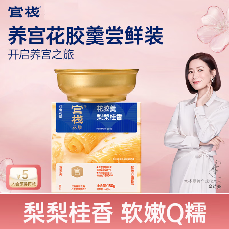 官栈【黄子韬同款】养宫花胶羹 花胶孕妇滋补营养品礼盒 天然胶原蛋白 养宫花胶羹尝鲜装-梨梨桂香180g
