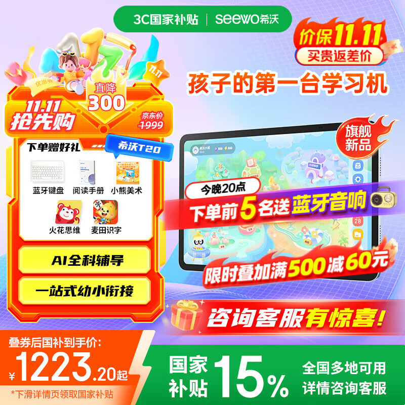 希沃学习机T2智学版/悦读版/T20 护眼学习平板电脑 全科辅导幼小衔接 AI学生平板儿童英语 【重磅新品】T20（6+128G）