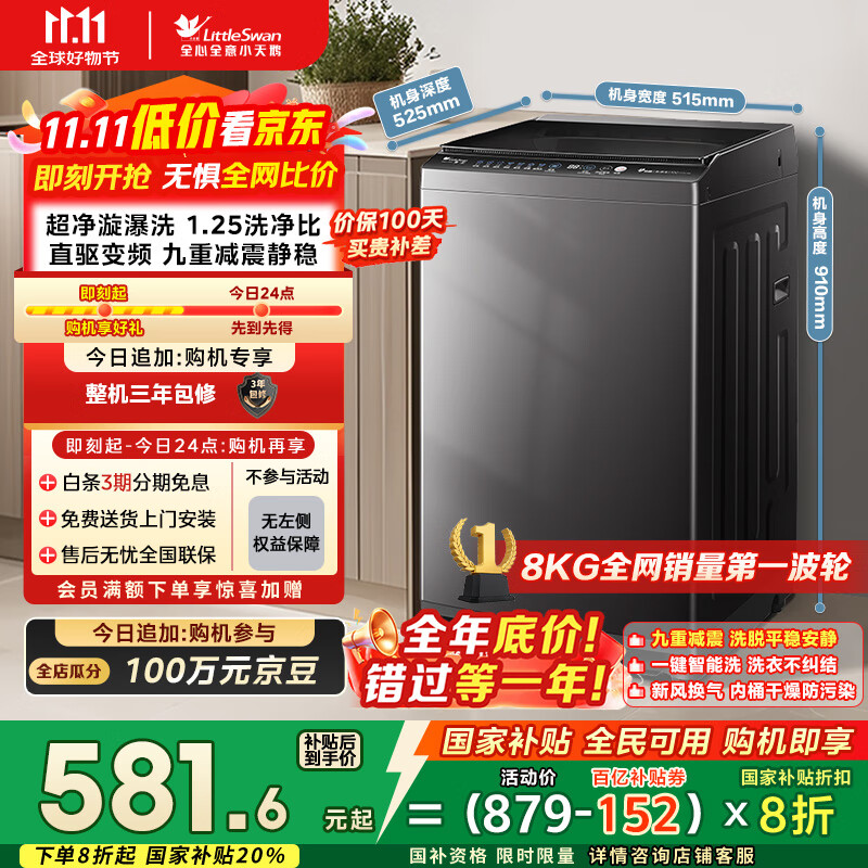 小天鹅（LittleSwan）波轮洗衣机全自动 8公斤 一级能效 除菌螨 家电国家补贴20% 【TB80V26DT】 宿舍租房神器 以旧换新