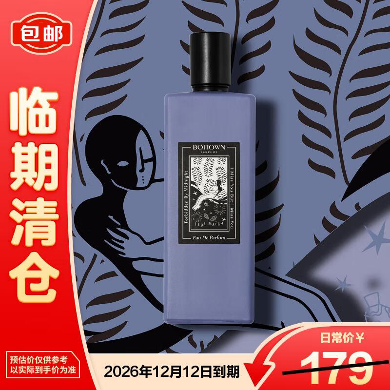 冰希黎（Boitown）香水深夜静果50ml女士香水淡香水节日生日礼物送女友老婆女生闺蜜