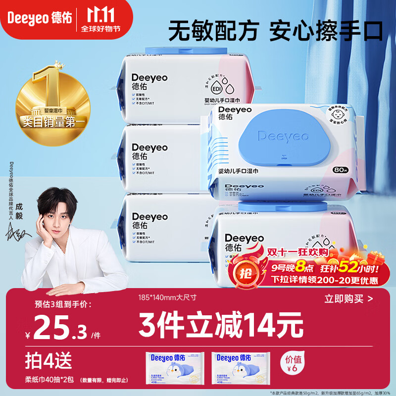 德佑婴儿手口湿巾 儿童湿纸巾擦手口屁屁亲肤温和 80抽*5包