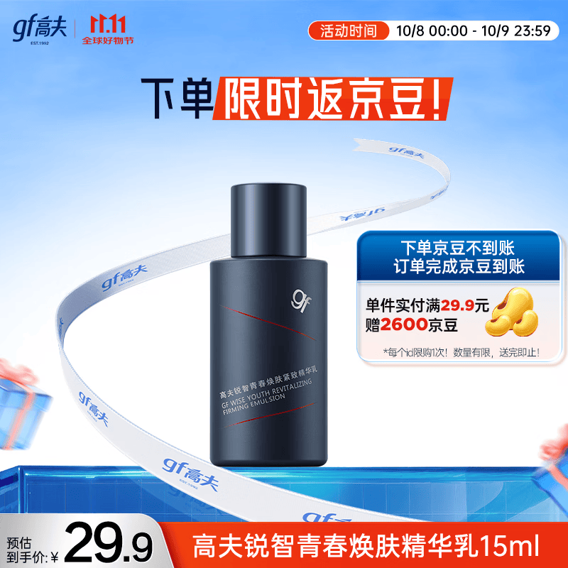 高夫锐智青春焕肤紧致精华乳15ml 护肤品体验装