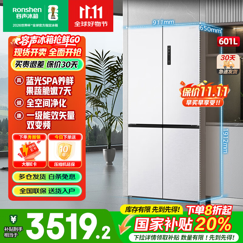 容声（Ronshen）601L四开门十字对开门双开门一级能效变频大容量风冷无霜家用电冰箱国家补贴20%BCD-601WD